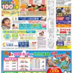 ハピなび 尾張南西