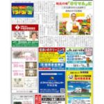 碧南・高浜たんぽぽニュースプラス
