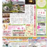 週刊中日ホームサービス (一宮・稲沢版)