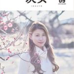 茨女(いばじょ)