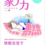 東急ベルの情報誌「家ナカ」（イエナカ）