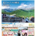 愛知県老人クラブ連合会 機関紙『いきいきライフ』
