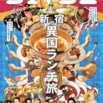 新宿~御苑~四谷タウン誌『ジェイジー』