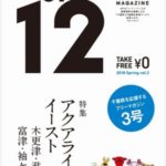 JP12（ジェイピーイチニ）