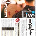 かなまちLive（ライブ）