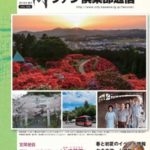 笠間ファン倶楽部通信