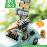 駒doc.（こまどく）