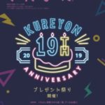 くれよん 一宮・稲沢版