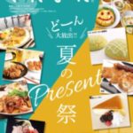 くれよん 岩倉・北名古屋版