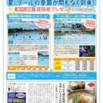 街プレ 西多摩無料情報誌