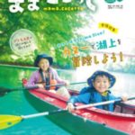 ままここっと 群馬版