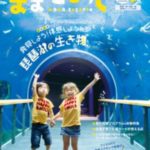 ままここっと 滋賀版