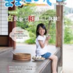 ままここ ままここっと 鳥取版-鳥取県のフリーマガジン | LuSee