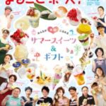 まるごと上越 新潟県のフリーマガジン Lusee