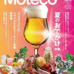 モテコ 川越周辺版