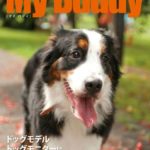 飼い主とバディのための情報誌 My Buddy（マイバディ）