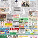 岡崎ホームニュースプラス