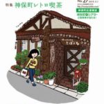 おさんぽ神保町