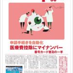 オーナーズライフドクターズエディション