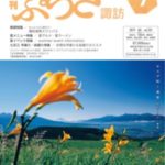 月刊ぷらざ諏訪