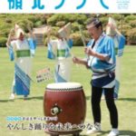 嶺北フリモ