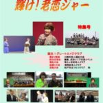 「輝け!老恋ジャー」(ロウレンジャー)