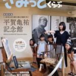 さみっとくらぶ