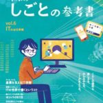 未来のしごとの参考書