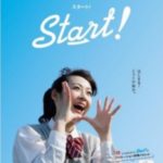 Start! (スタート!) 群馬版