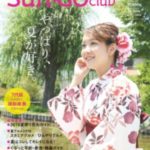 Sun+GO club(さんごくらぶ)