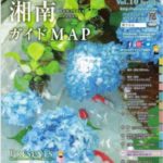 旅うらら 鎌倉・湘南ガイドMAP