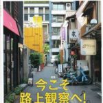 東京エキマチ