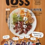 月刊TOSS(ゲッカントス)