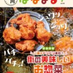 豊川はなまる