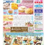 週刊中日ホームサービス (海部・津島版)