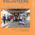 VOLUNTEERS(ボランティアーズ)