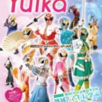 Yuika（ゆいか）