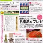 リビングふくやま