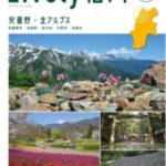 ​Lively(ライブリー)信州 安曇野版