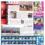 清水ベイプレス(Bay PRESS)