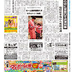 西広島タイムス