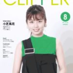 CLiPPER（クリッパー）