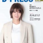 D-PRESS（ディー・プレス）