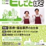 Eしごとぱど(ええしごとぱど)