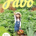 Favo(ファーボ)富山版