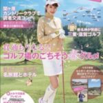 ゴルフマスターズ東海版