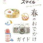 松戸市私立幼稚園連合会誌「ハッピースマイル」