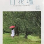 百花壇