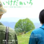 いけだいろ