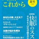 人生、これから
